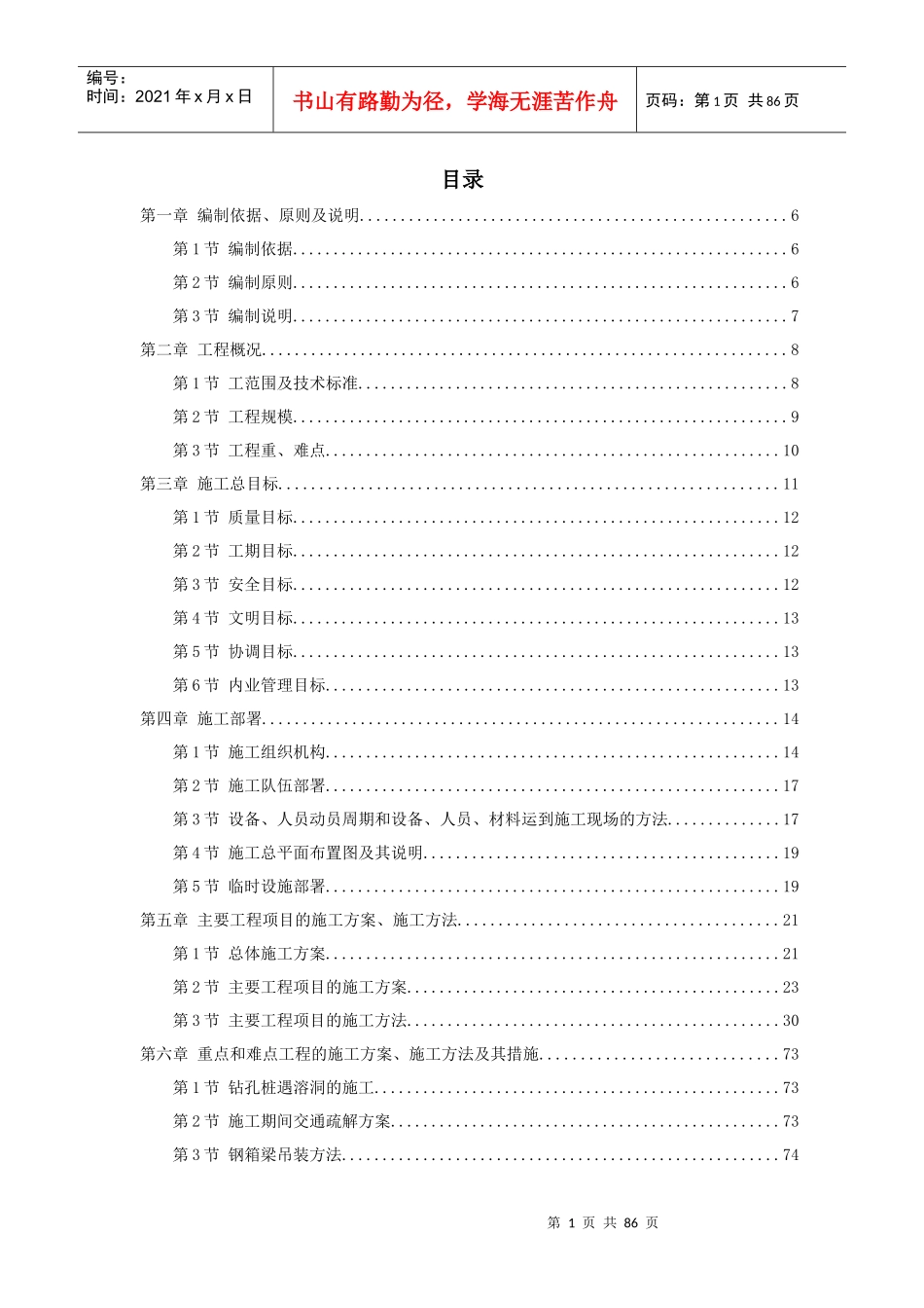 某高速公路连接线立交工程施工组织设计方案_第1页
