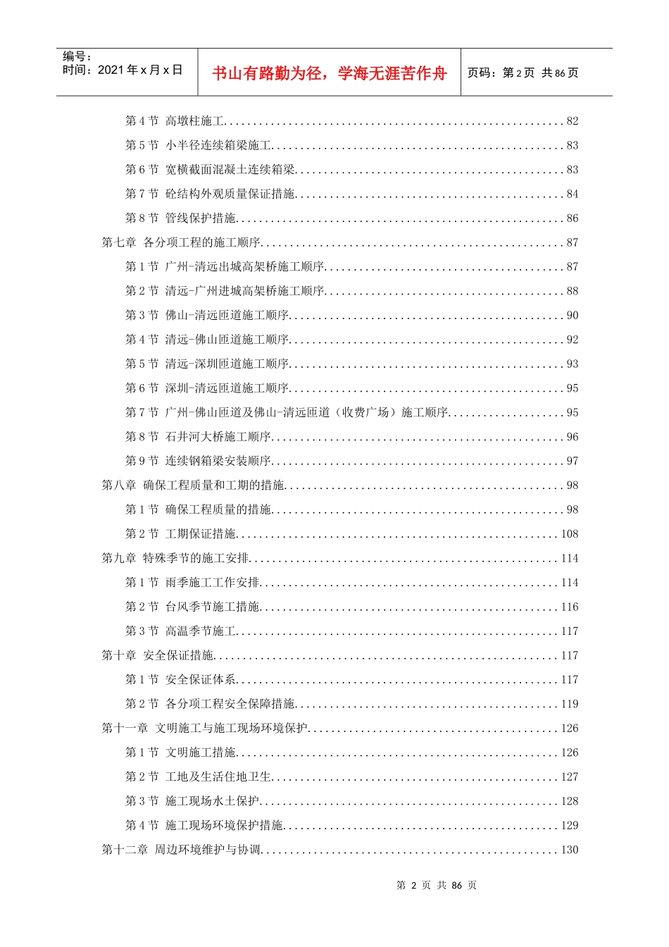 某高速公路连接线立交工程施工组织设计方案_第2页
