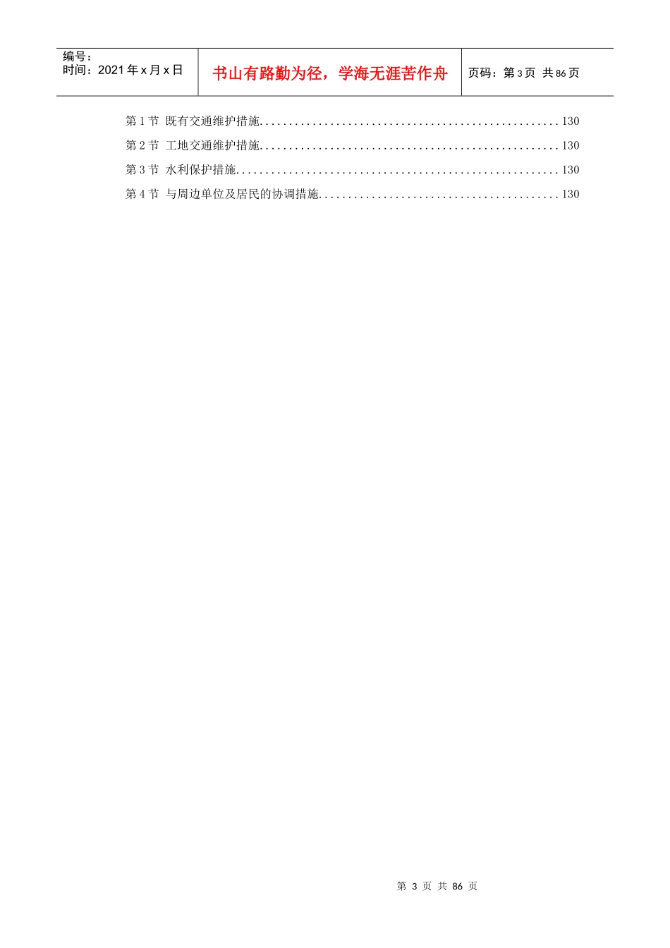 某高速公路连接线立交工程施工组织设计方案_第3页