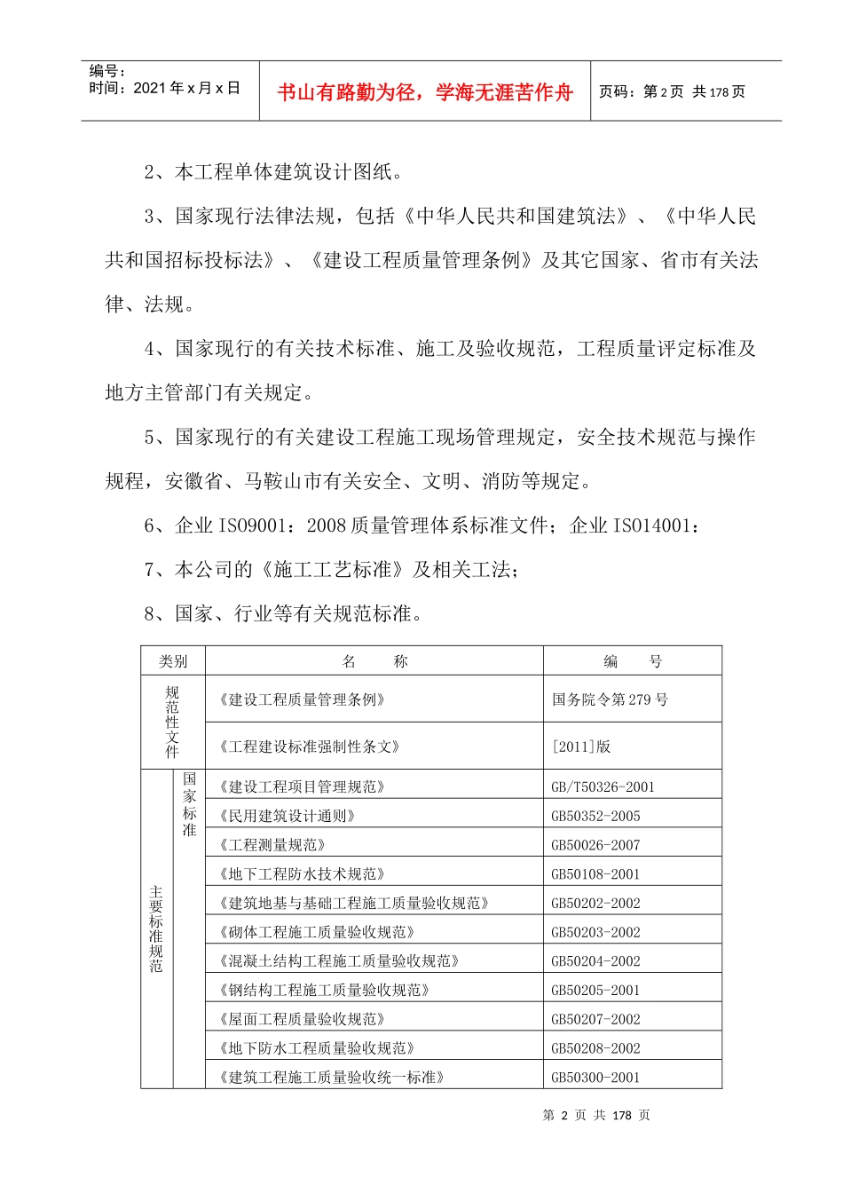 某园低层住宅施工组织设计方案_第2页