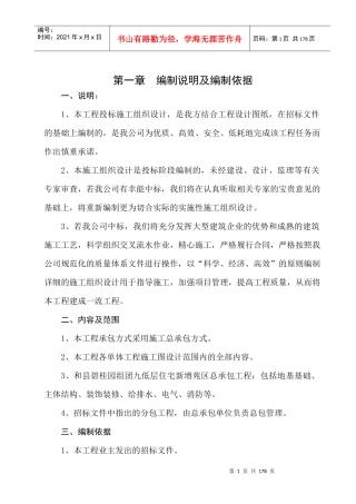 某园低层住宅施工组织设计方案