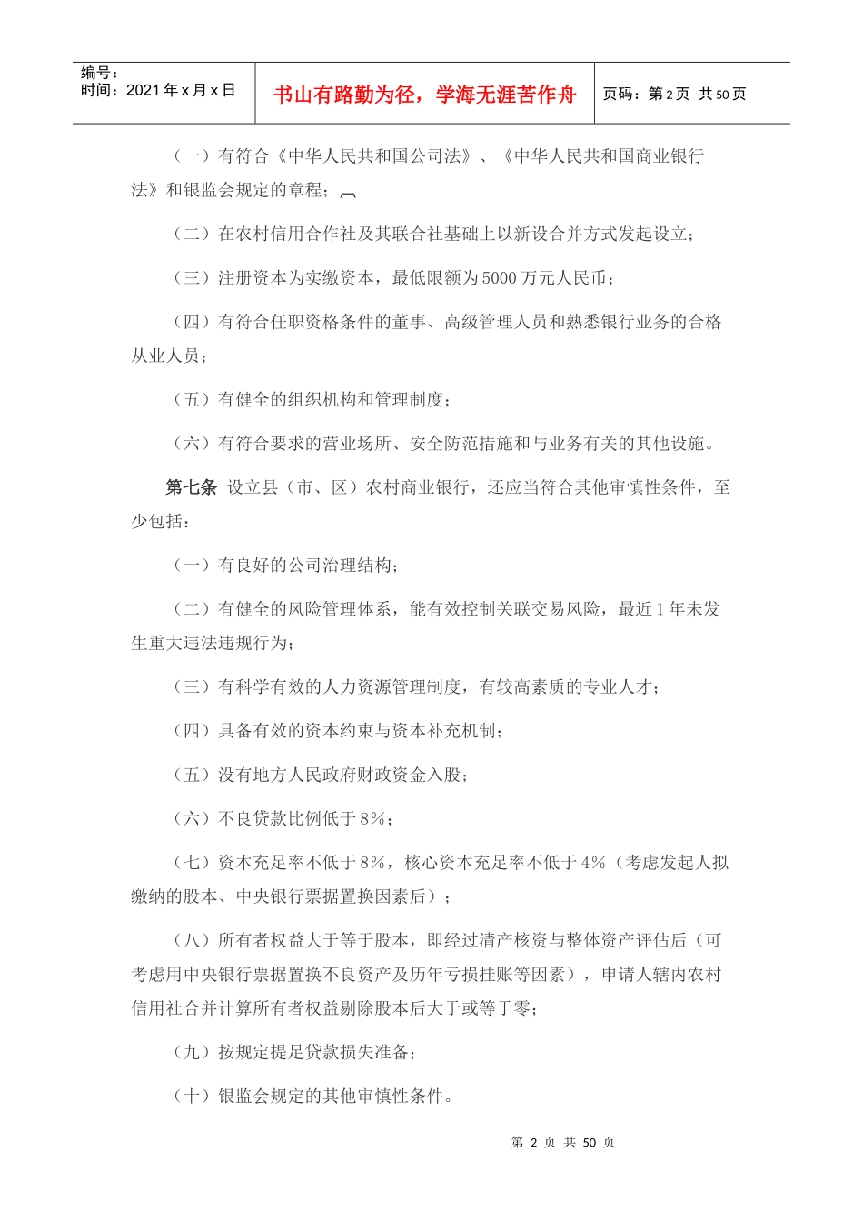 某银行业监督管理委员会农村中小金融机构行政许可事_第2页