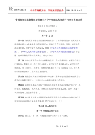 某银行业监督管理委员会农村中小金融机构行政许可事