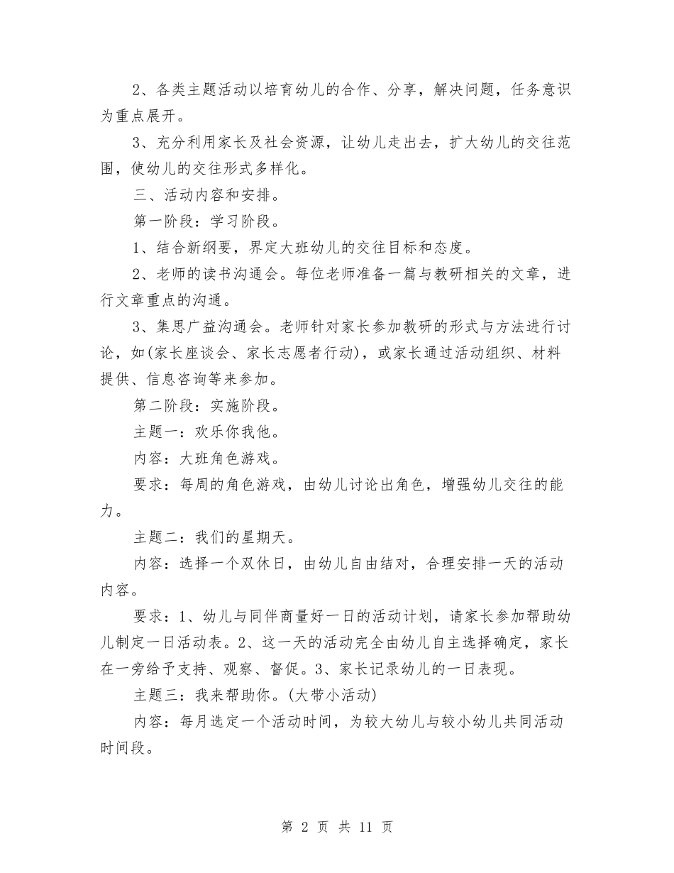 201幼儿园春季学期工作计划与21世纪幼儿教师的素质汇编_第2页