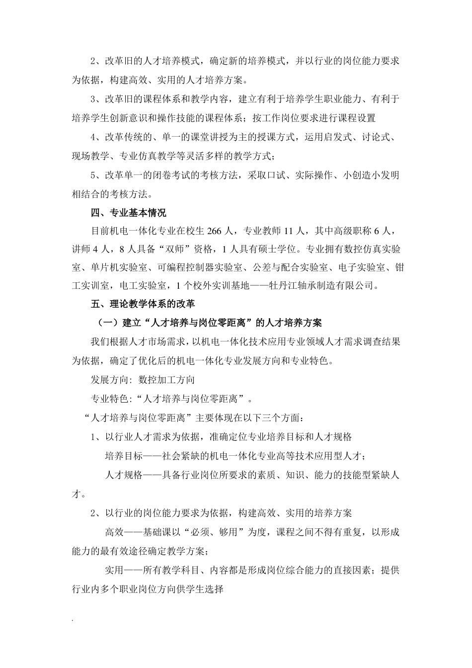 机电一体化专业改革方案_第2页