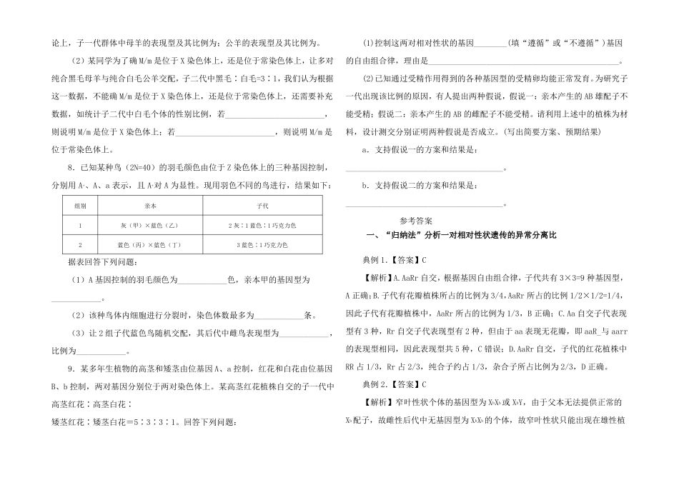 高三生物精培优专练对相对性状遗传的异常分离比_第3页