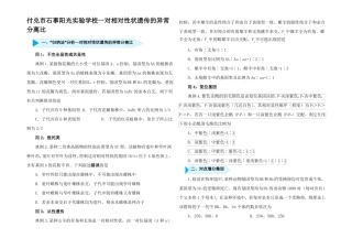 高三生物精培优专练对相对性状遗传的异常分离比