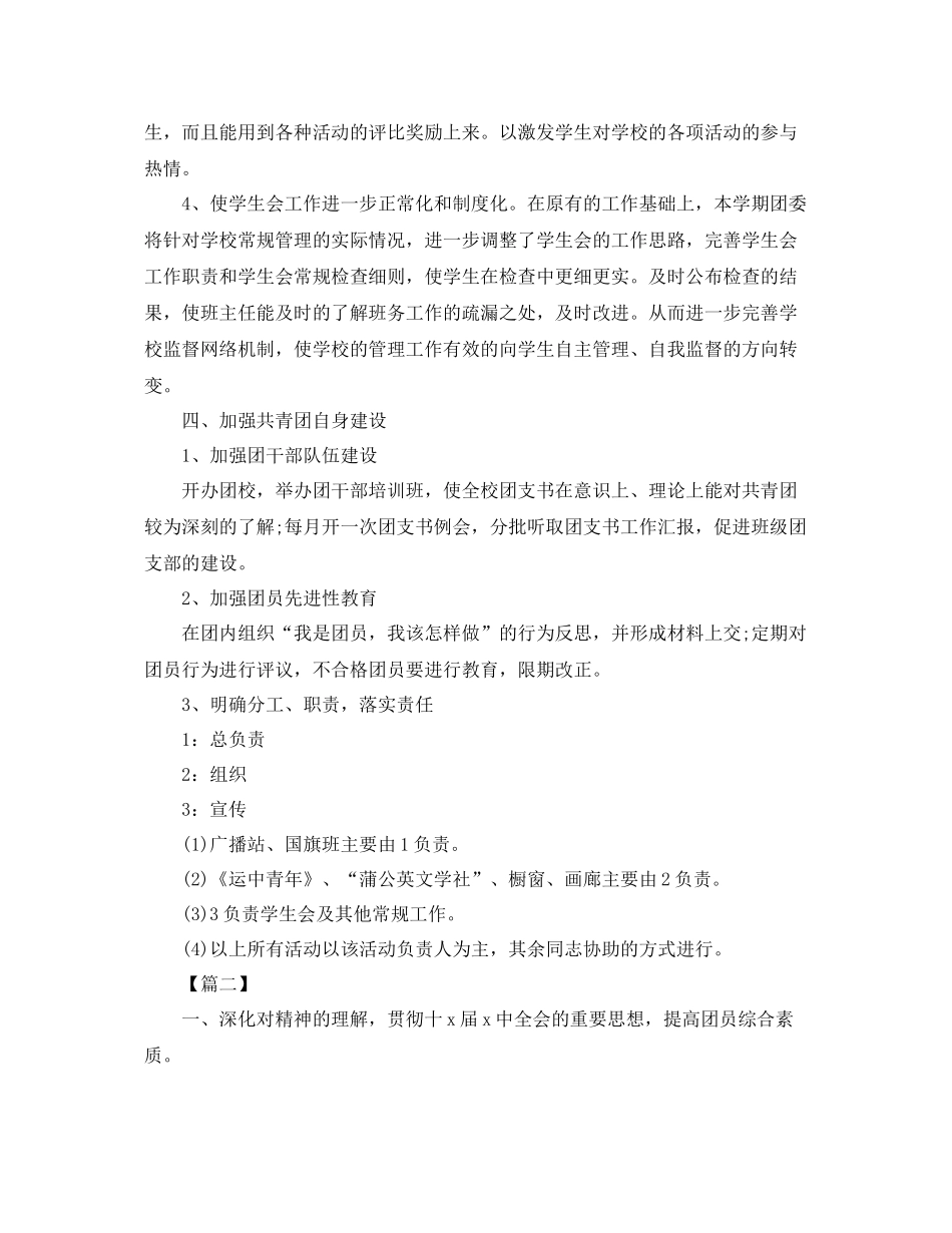 班级团支部下学期工作计划 _第3页