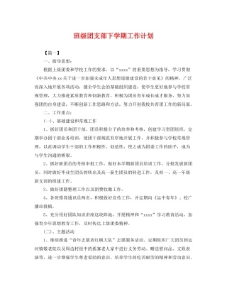 班级团支部下学期工作计划 