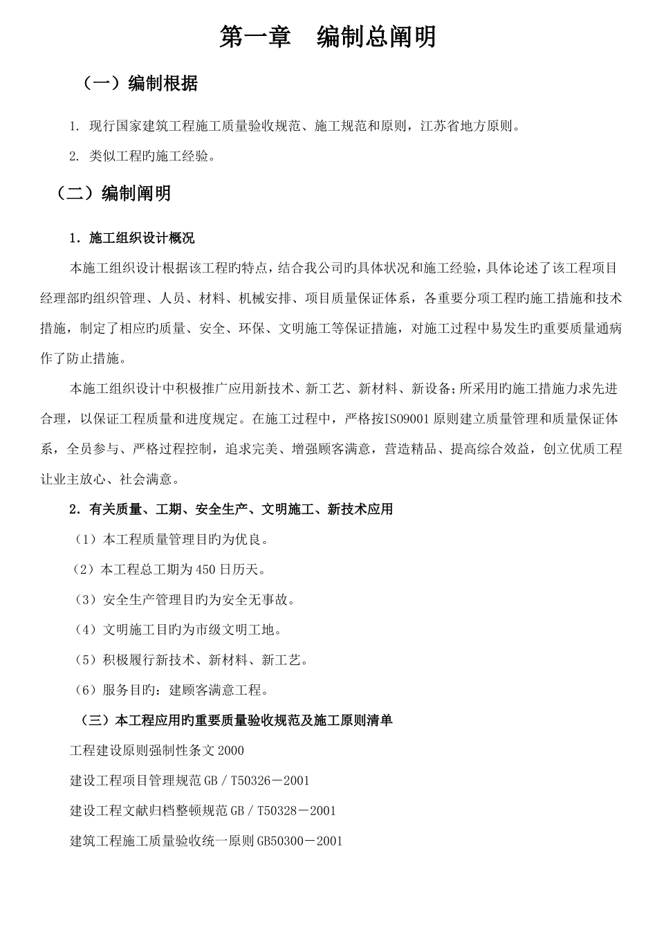 住宅施工组织设计方案_第1页