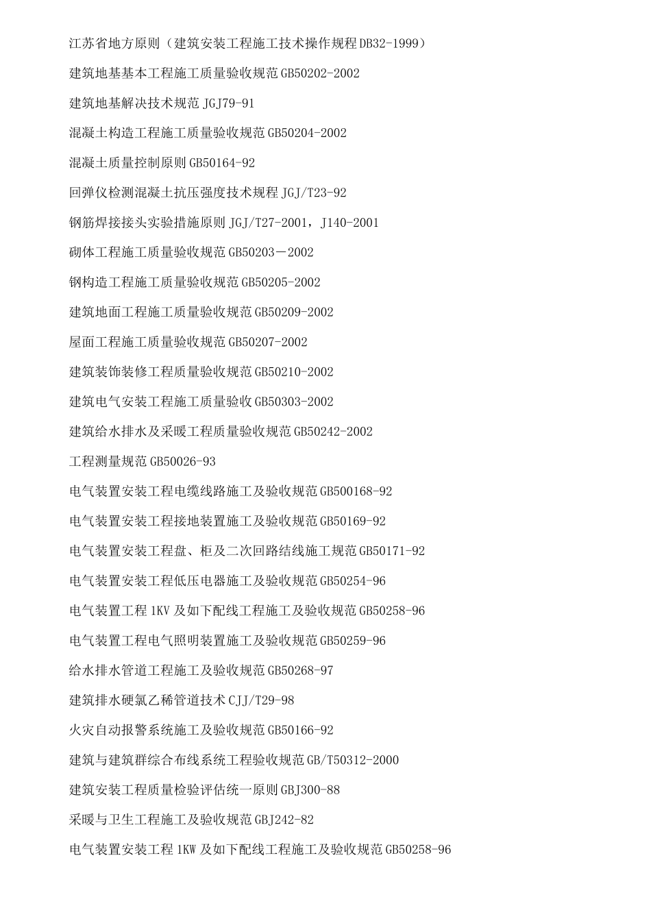 住宅施工组织设计方案_第2页