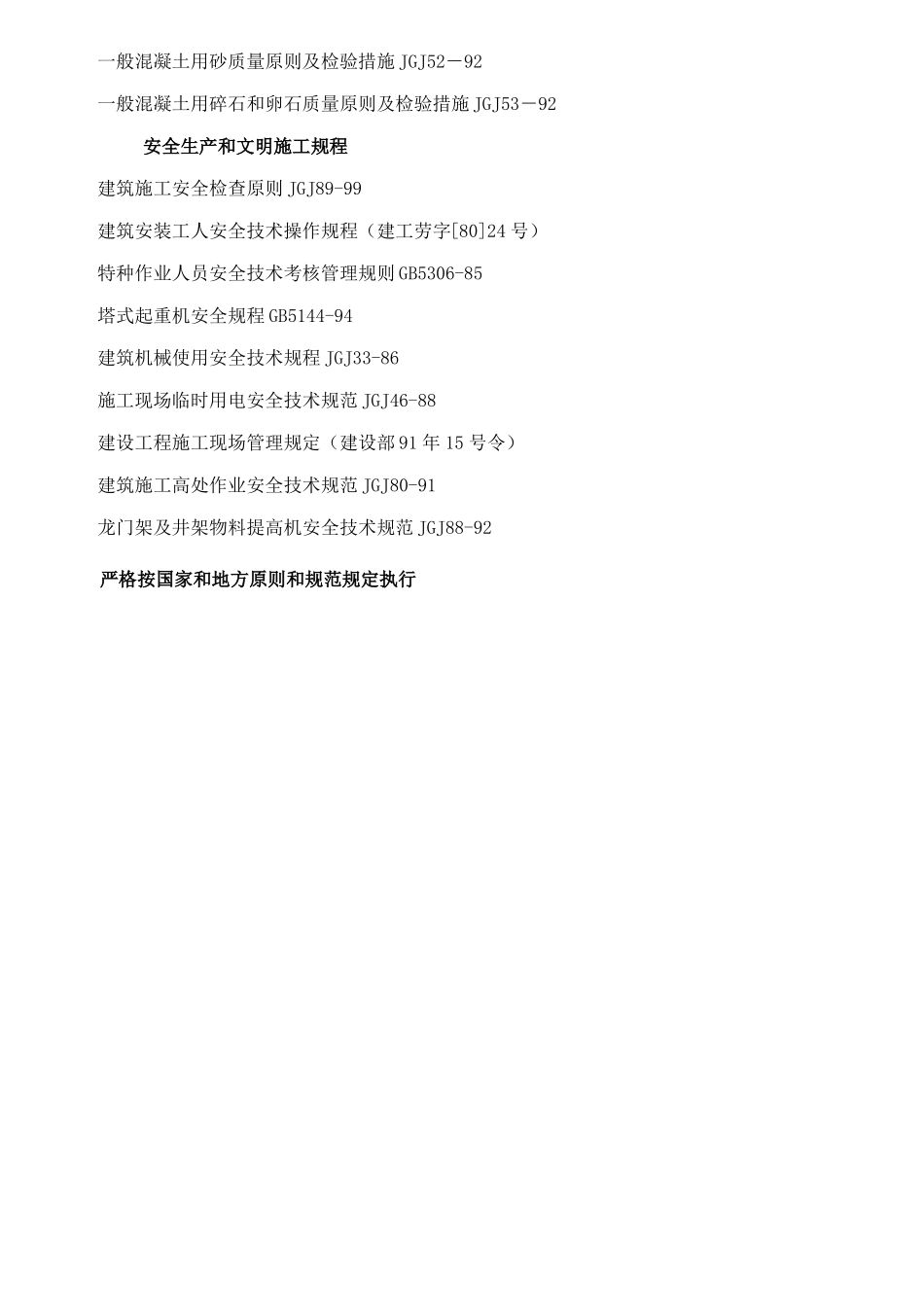 住宅施工组织设计方案_第3页