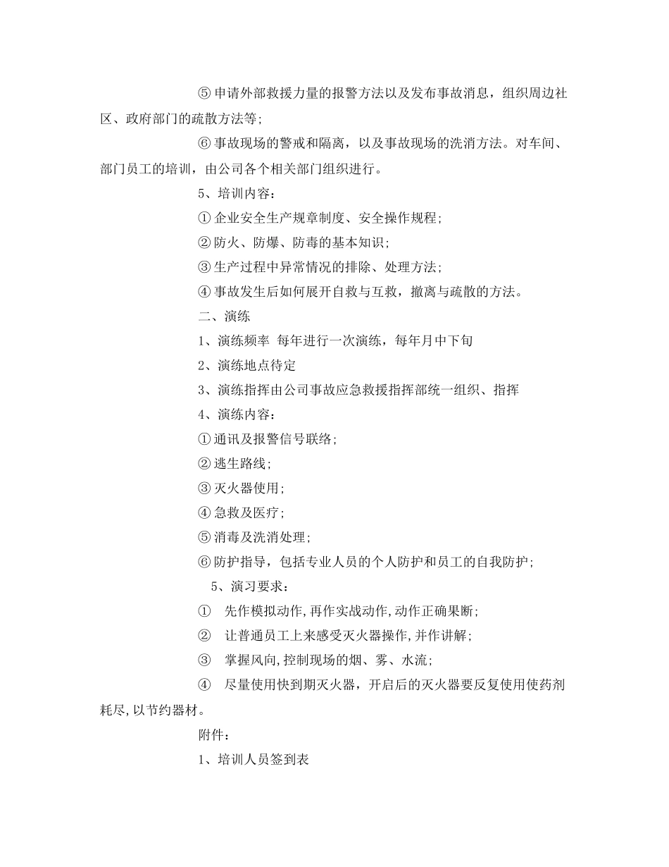 《安全管理文档》之公司消防安全培训计划_第2页