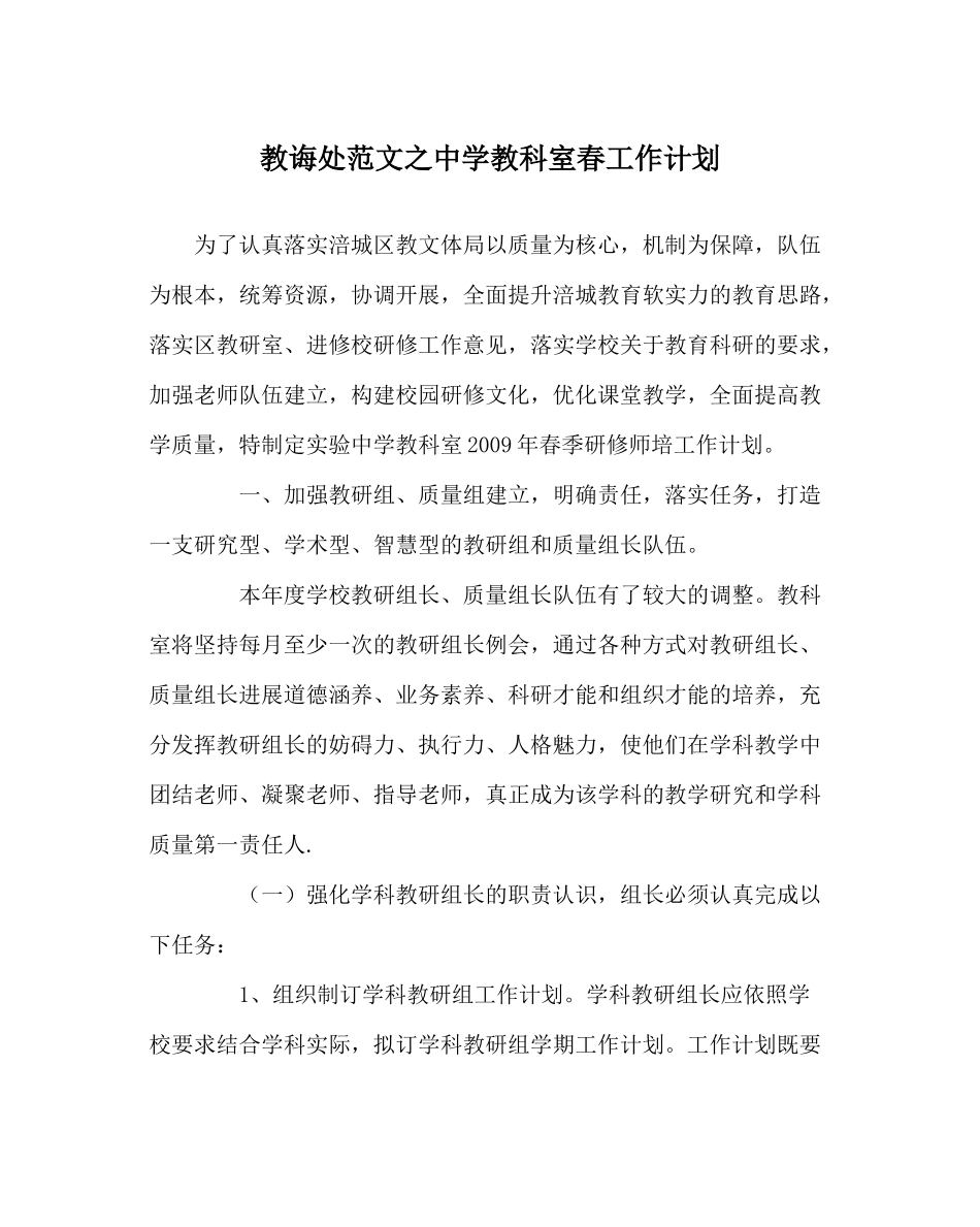 教导处范文教科室春工作计划_第1页