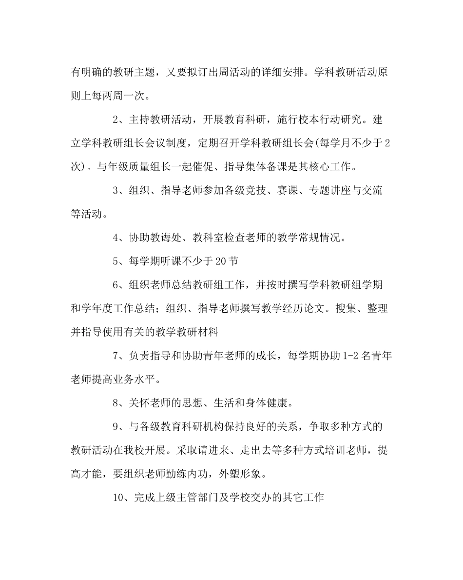 教导处范文教科室春工作计划_第2页