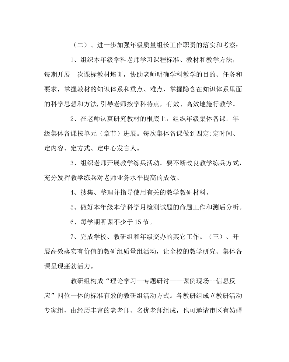 教导处范文教科室春工作计划_第3页
