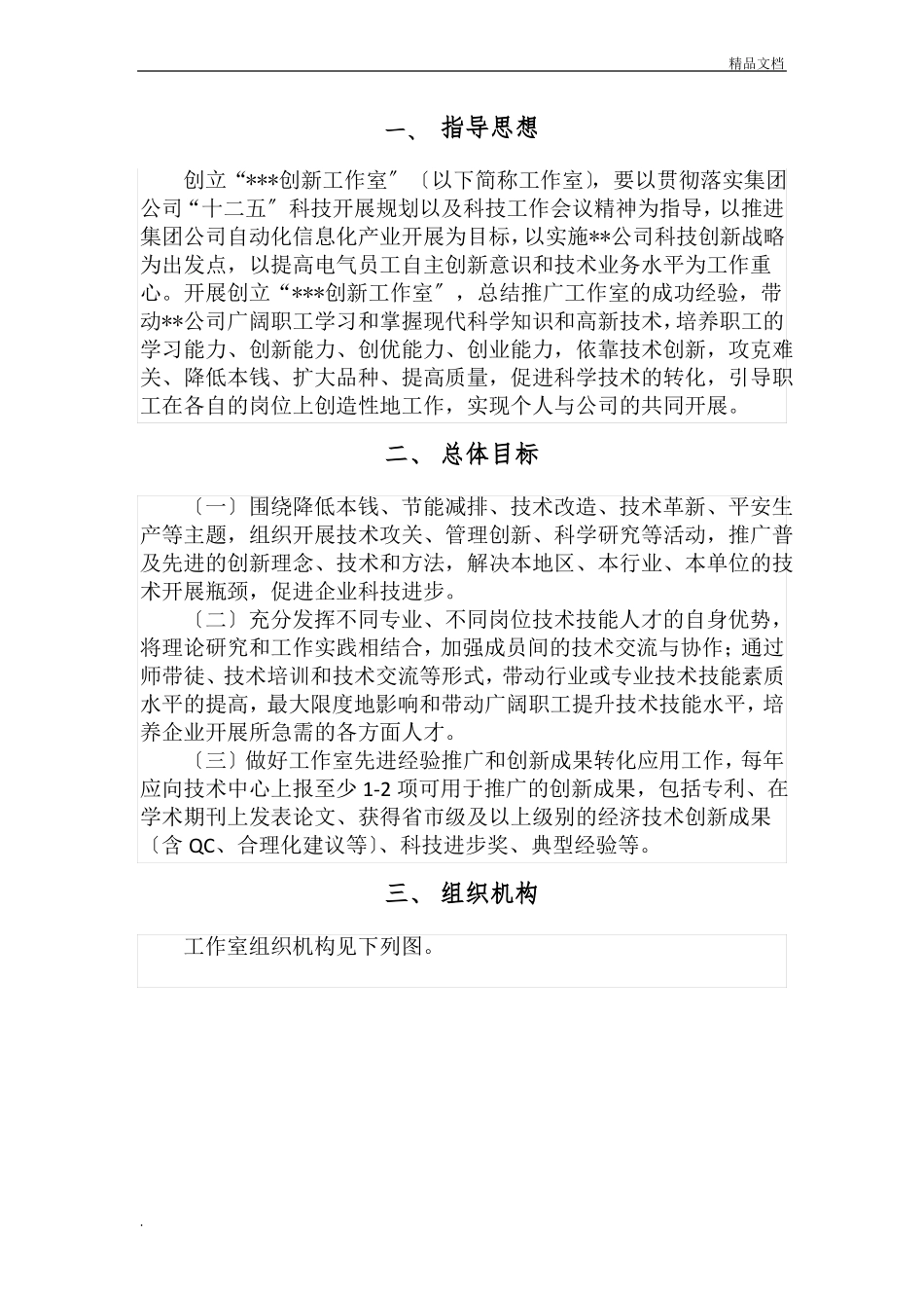 创新工作室工作方案_第2页