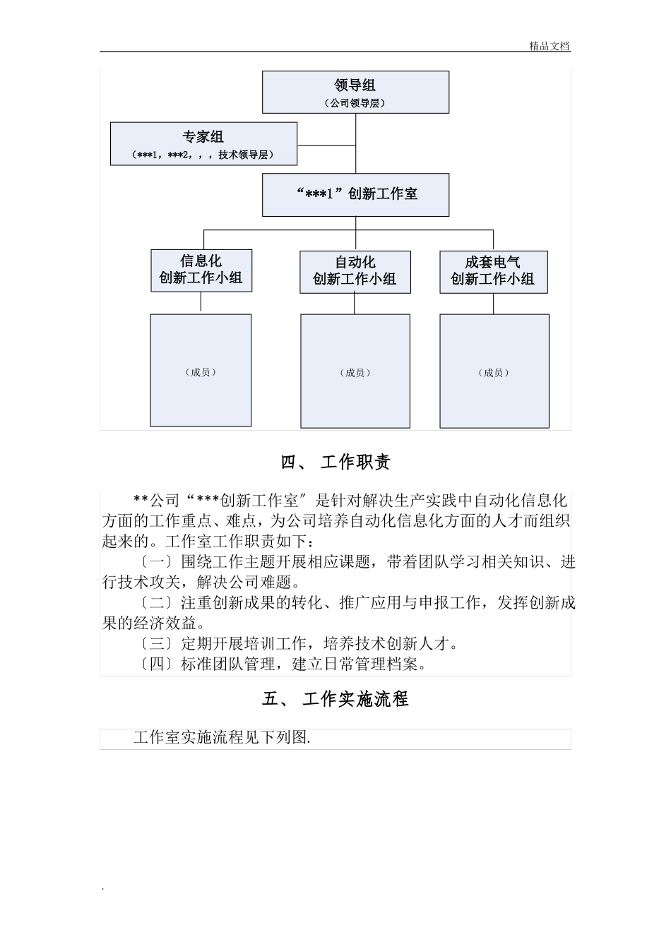 创新工作室工作方案_第3页