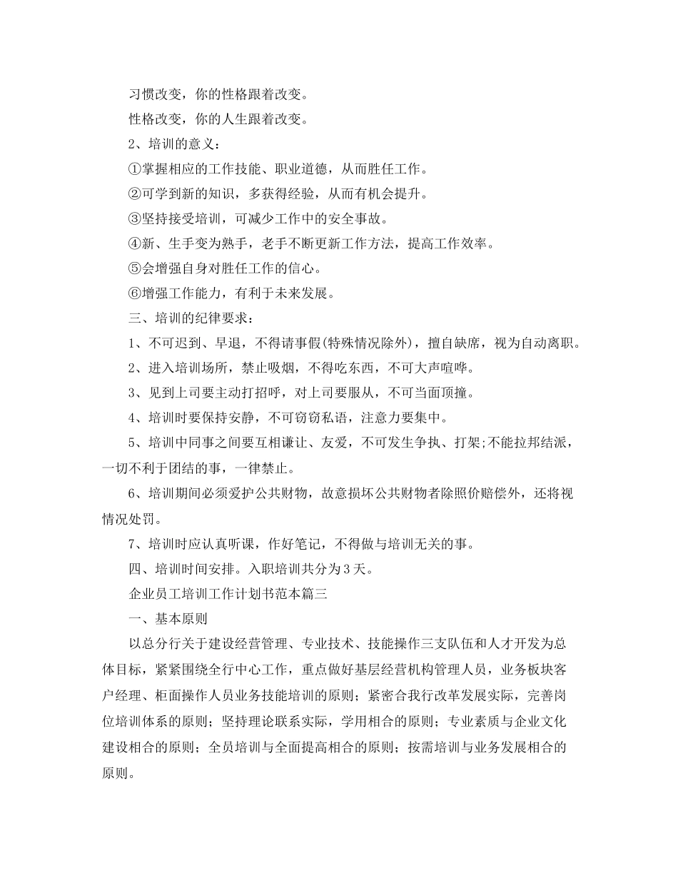 企业员工培训工作计划书范本 _第3页