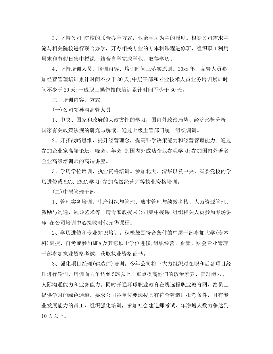 2020年度部门培训计划范文 _第2页
