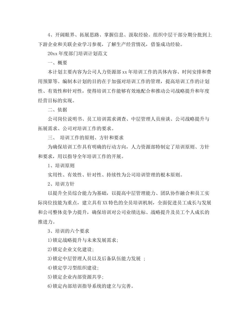 2020年度部门培训计划范文 _第3页