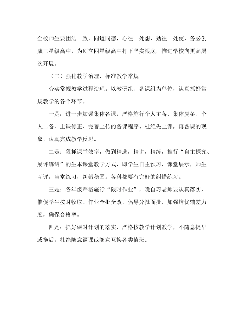 教导处范文学校教学工作计划六_第2页