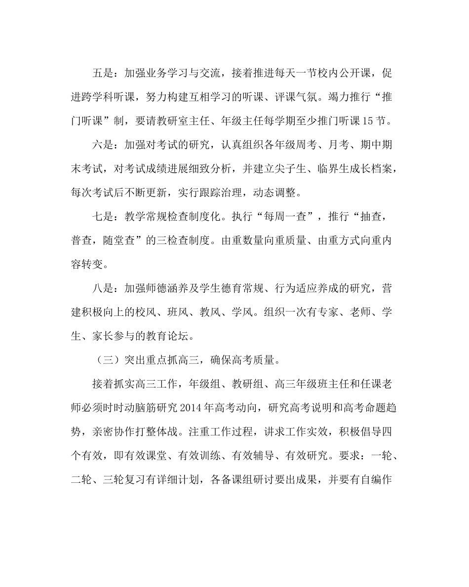 教导处范文学校教学工作计划六_第3页