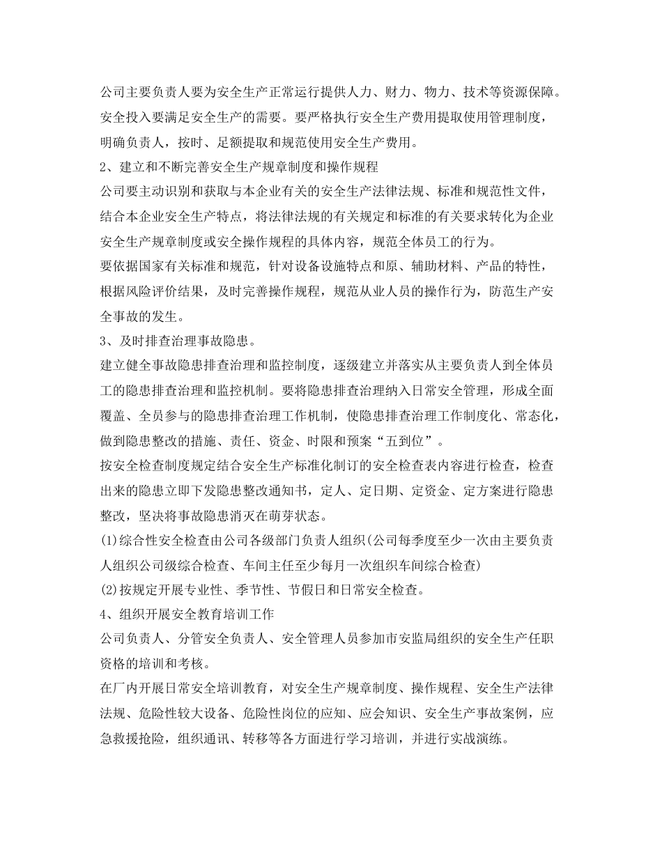 《安全管理文档》之2020年度公司安全工作计划2_第2页
