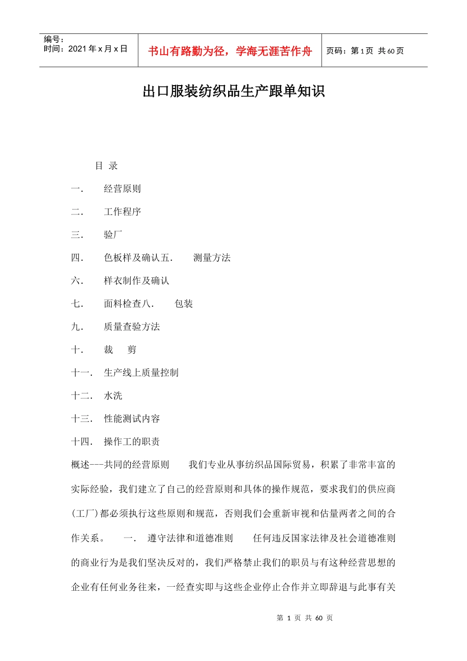 服装纺织品生产跟单管理知识_第1页