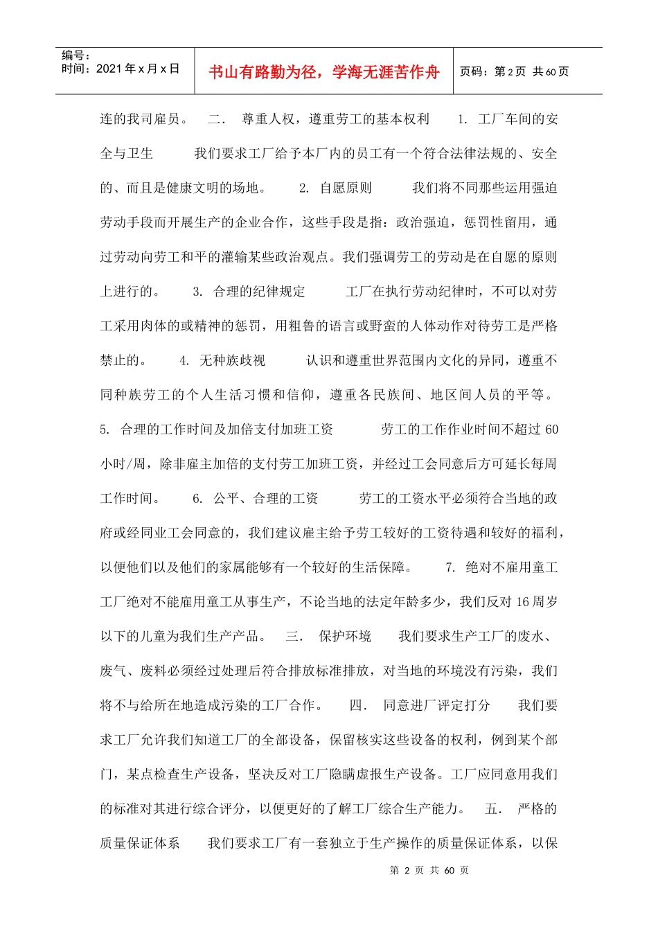 服装纺织品生产跟单管理知识_第2页