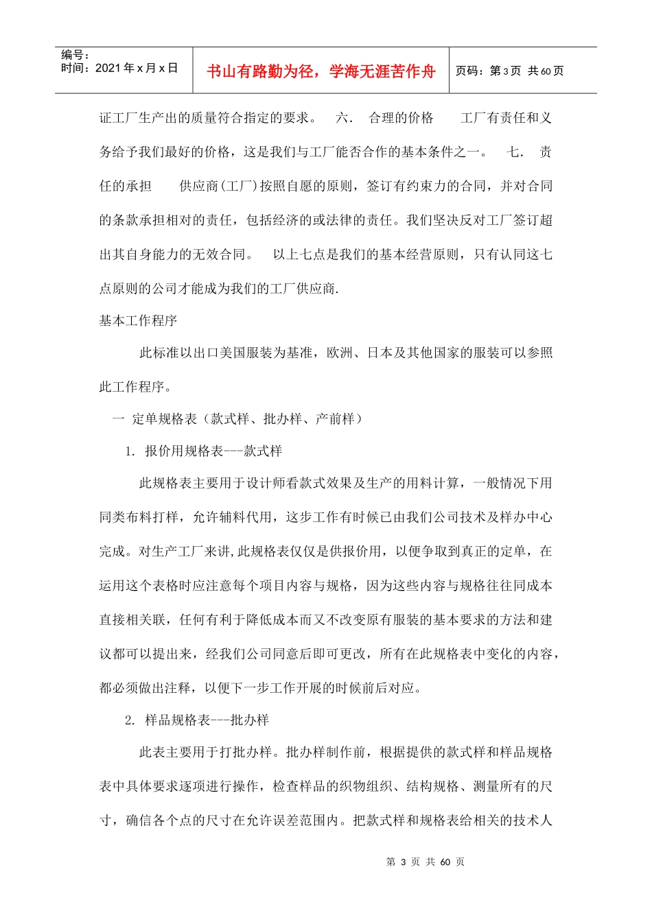 服装纺织品生产跟单管理知识_第3页