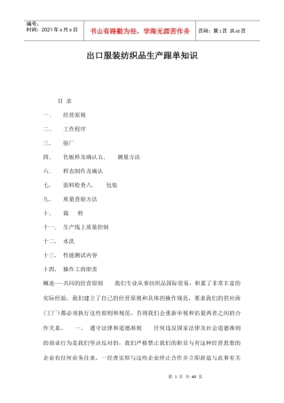 服装纺织品生产跟单管理知识