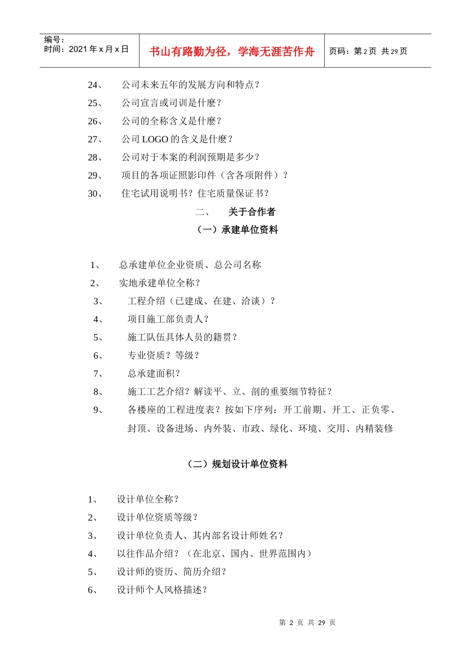 某地产项目答客问_第2页