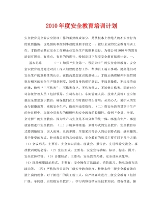 《安全管理文档》之2020年度安全教育培训计划