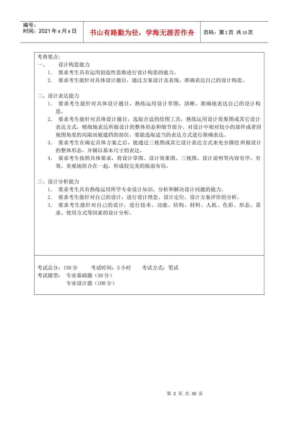 机械类考研试题_第2页