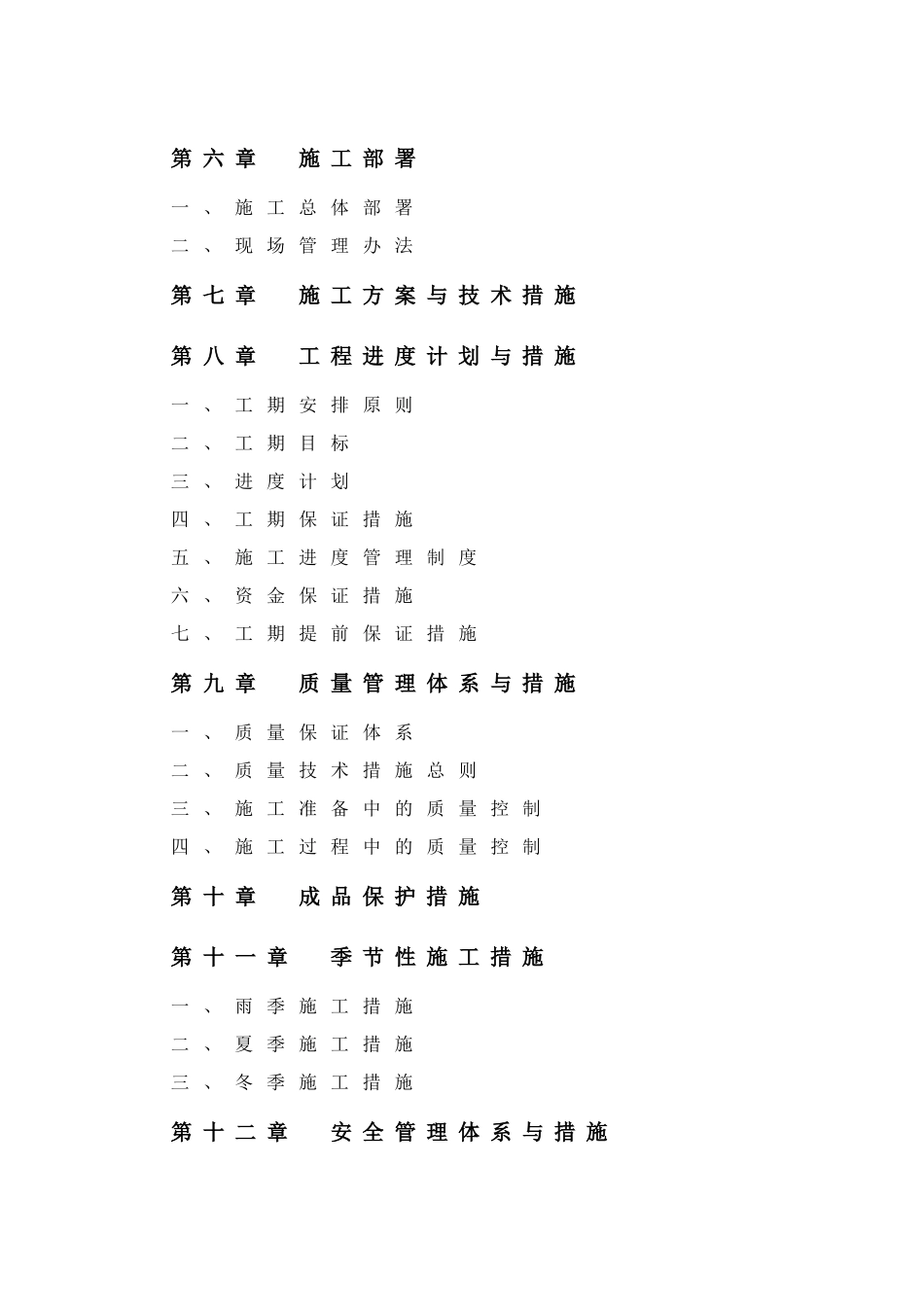 景观改造工程-园艺施工组织设计概述_第2页