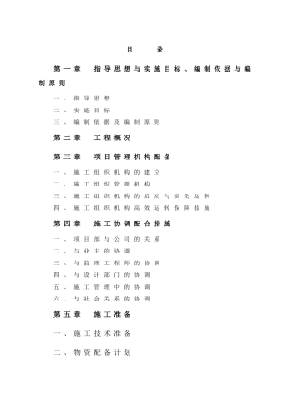 景观改造工程-园艺施工组织设计概述