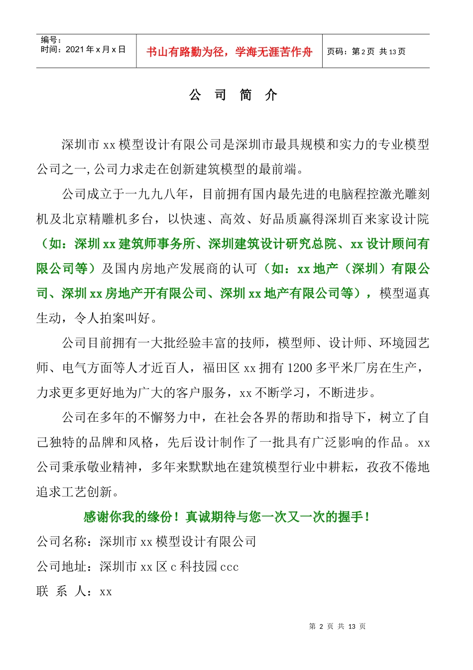楼盘模型制作方案及报价_第2页