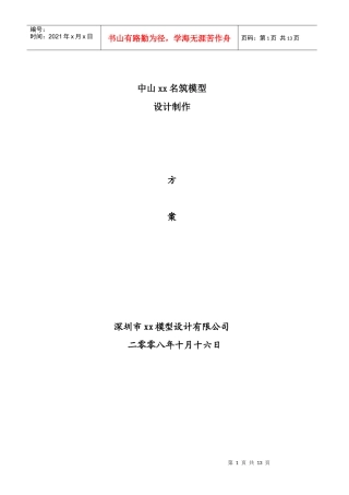 楼盘模型制作方案及报价
