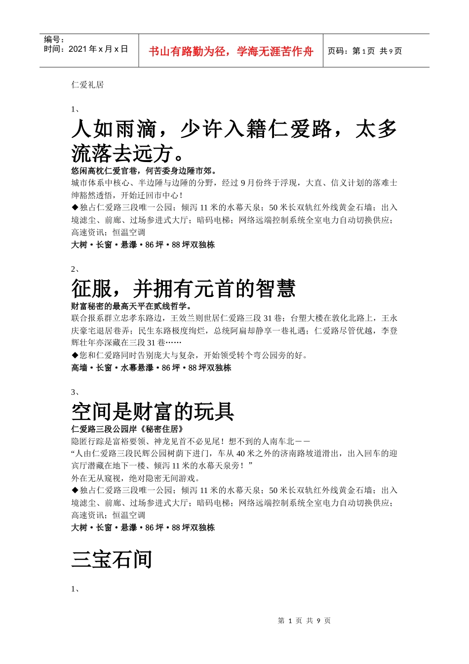 王家荣-台湾房地产广告优秀文案集合_第1页