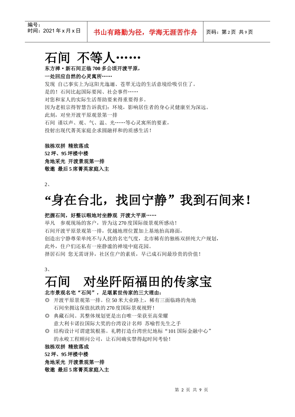 王家荣-台湾房地产广告优秀文案集合_第2页