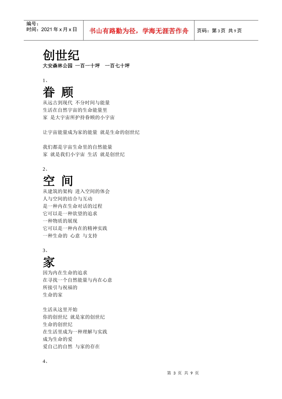 王家荣-台湾房地产广告优秀文案集合_第3页