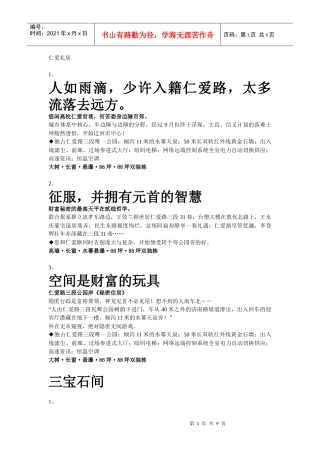 王家荣-台湾房地产广告优秀文案集合