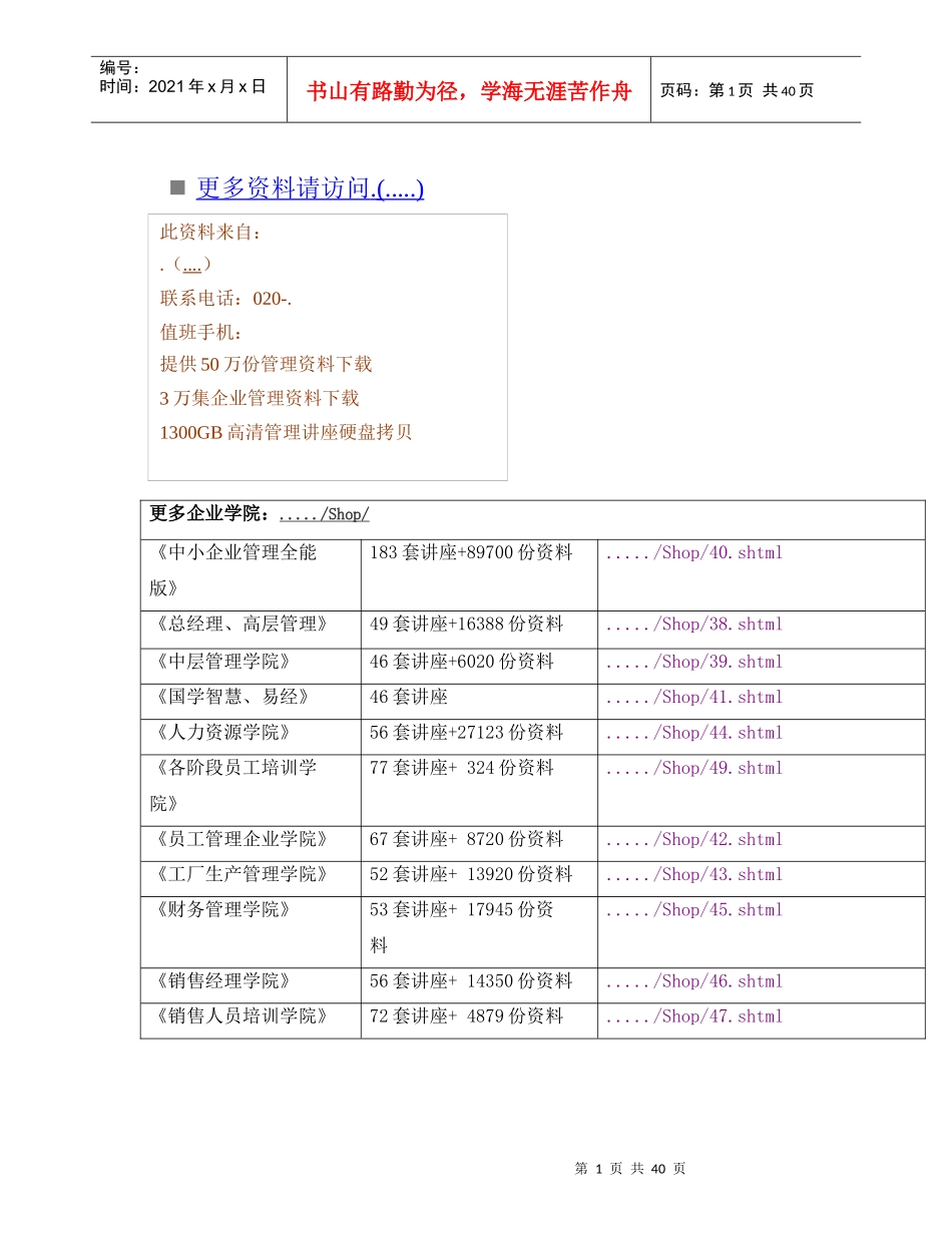 某综合楼附属工程建设施工组织设计方案_第1页