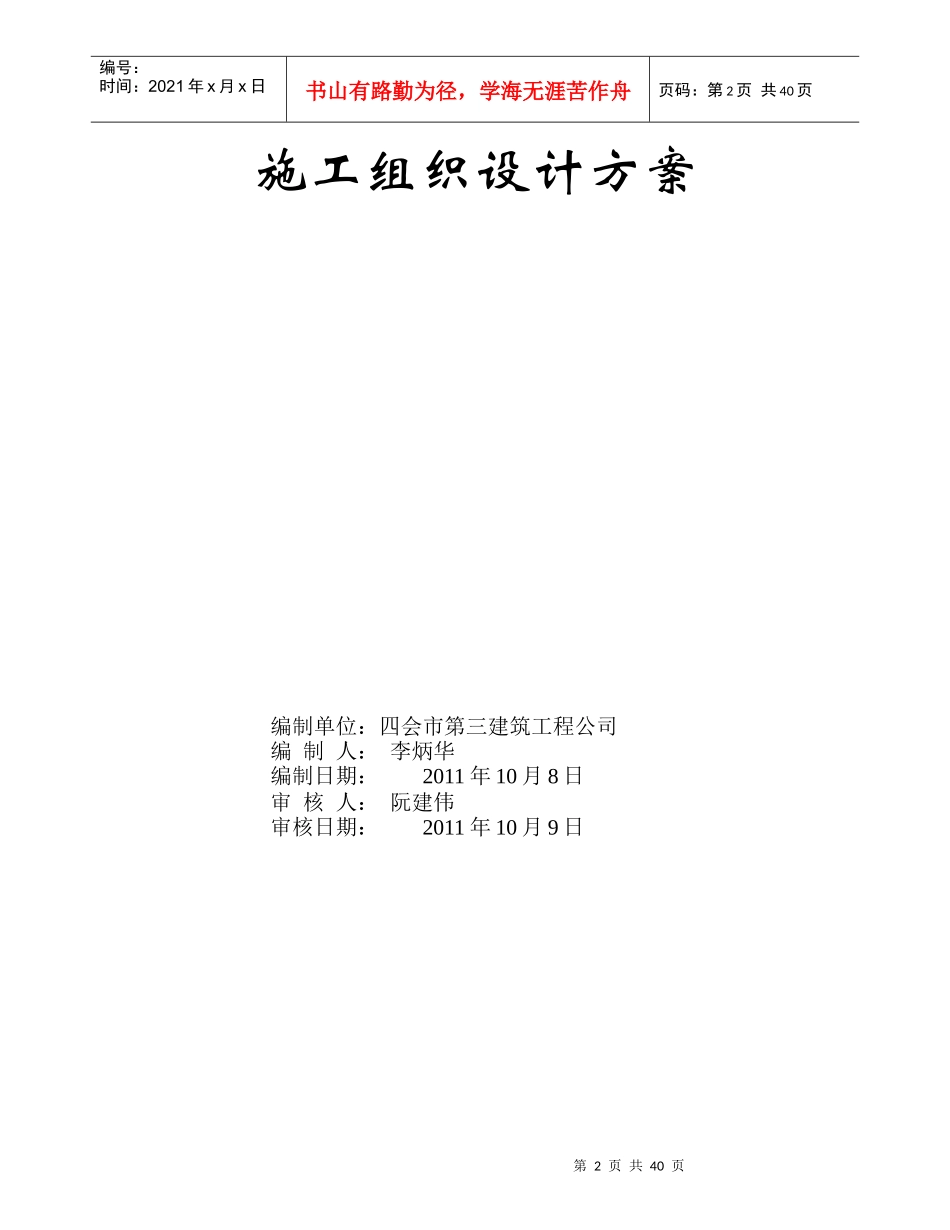 某综合楼附属工程建设施工组织设计方案_第2页