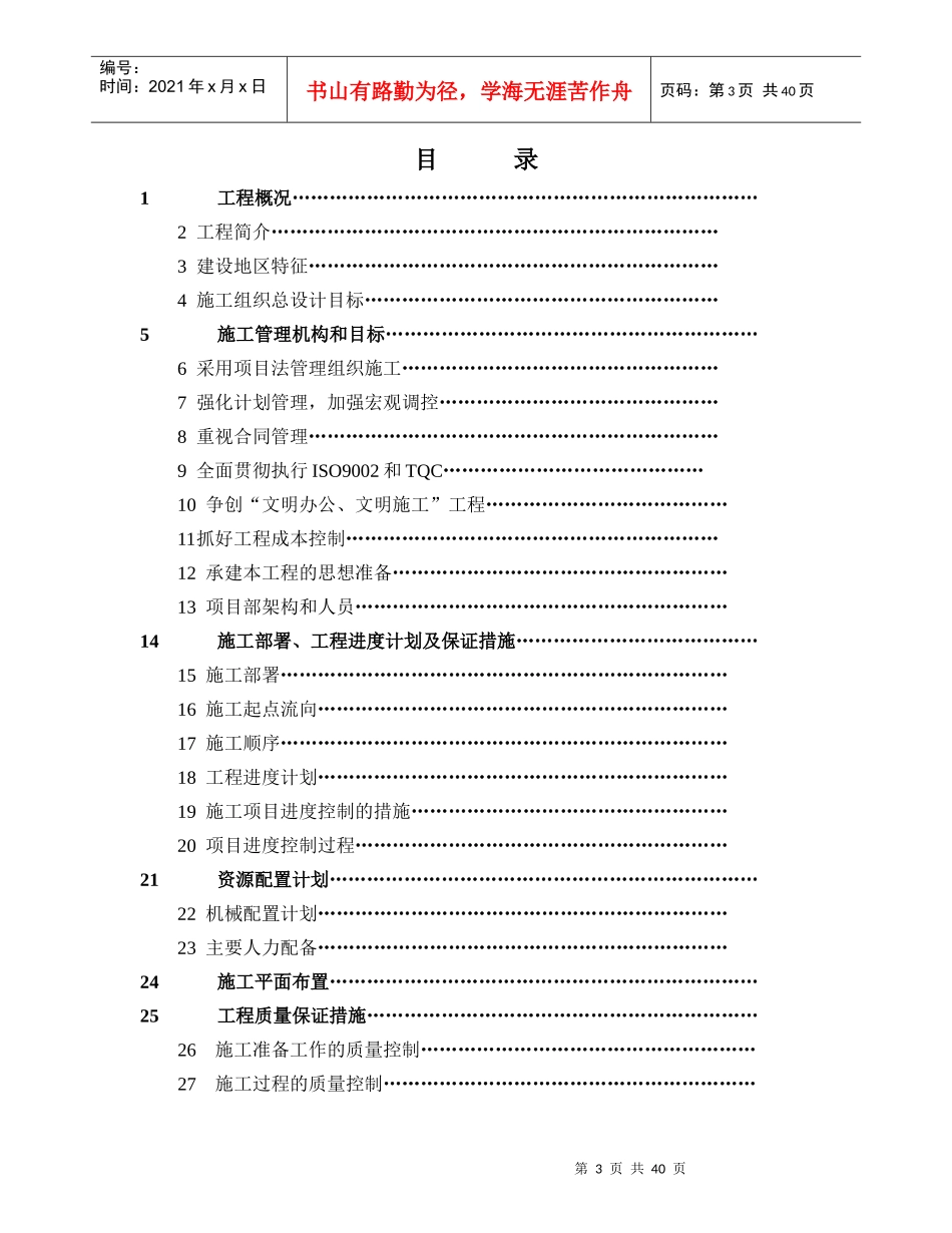 某综合楼附属工程建设施工组织设计方案_第3页