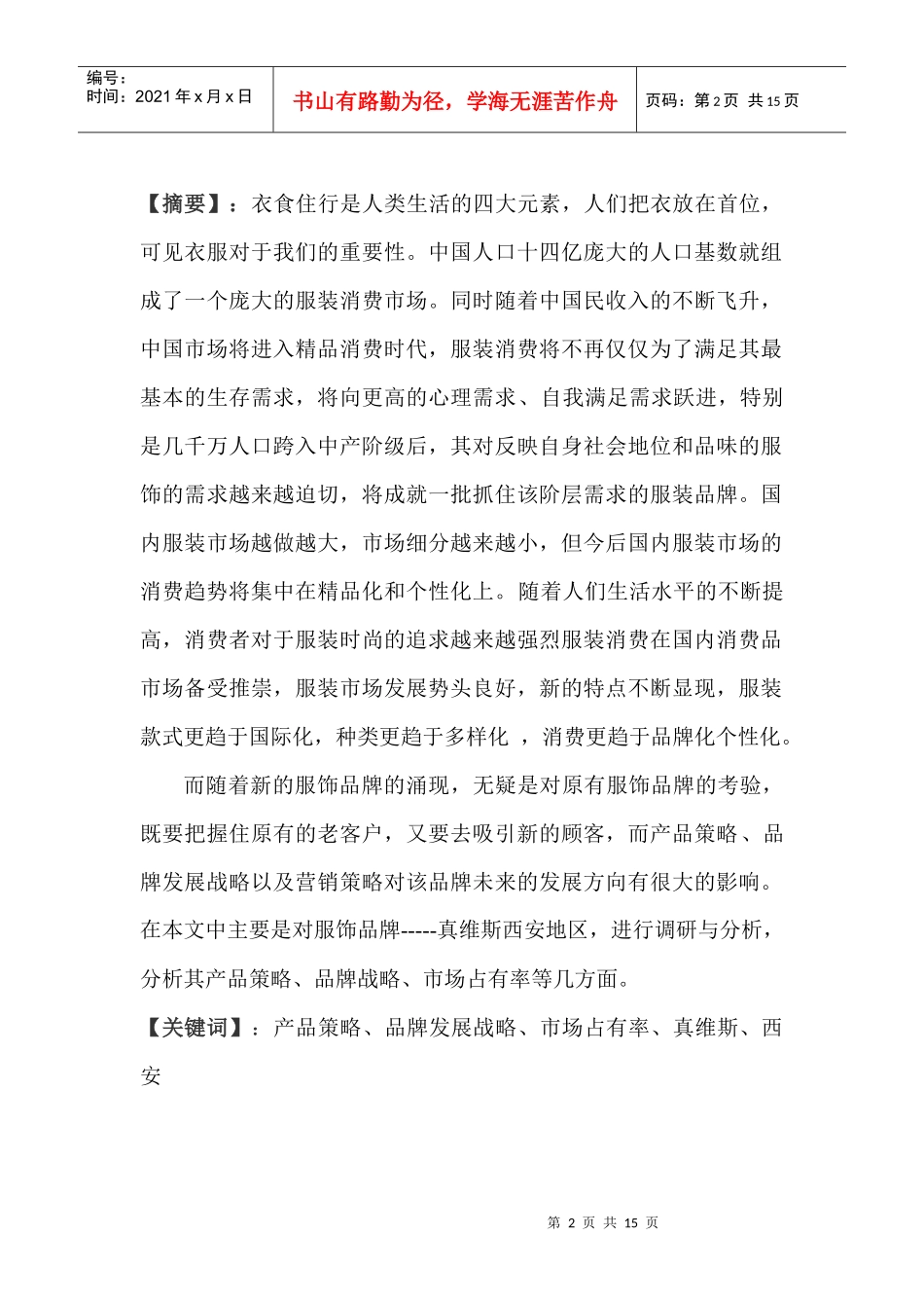 服装市场营销_第2页
