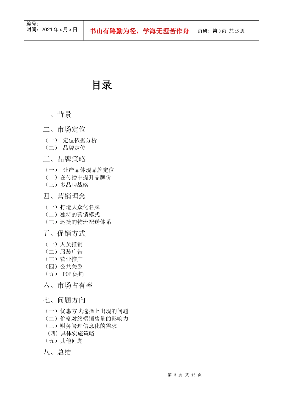 服装市场营销_第3页