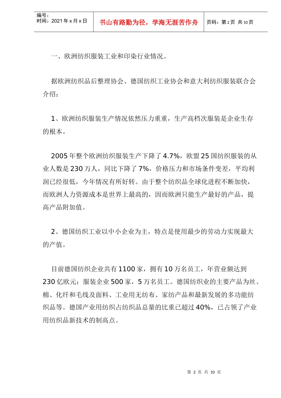 欧洲纺织服装工业和印染行业情况_第2页