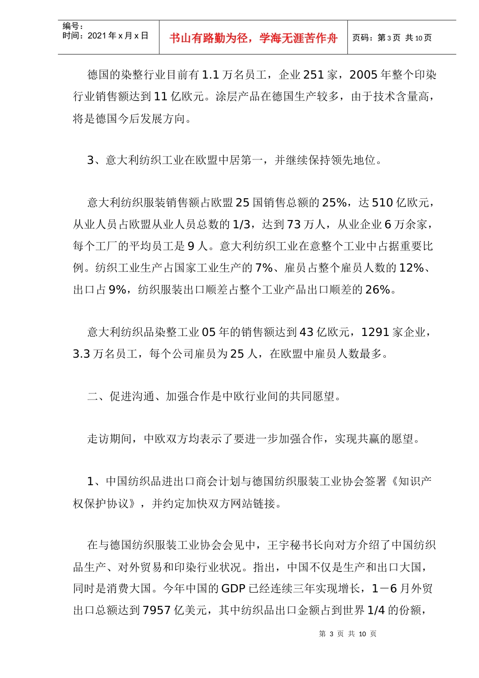 欧洲纺织服装工业和印染行业情况_第3页